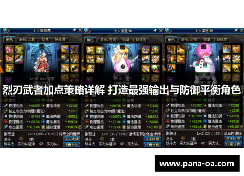 烈刃武者加点策略详解 打造最强输出与防御平衡角色