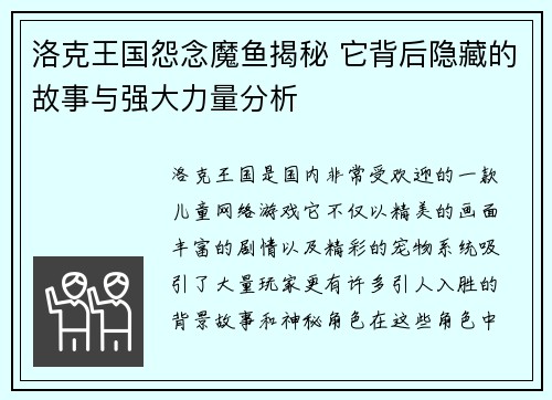 洛克王国怨念魔鱼揭秘 它背后隐藏的故事与强大力量分析