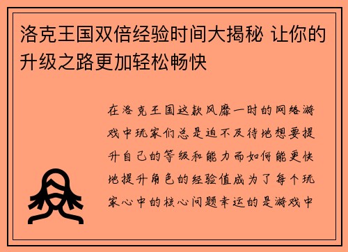 洛克王国双倍经验时间大揭秘 让你的升级之路更加轻松畅快