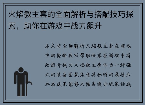 火焰教主套的全面解析与搭配技巧探索，助你在游戏中战力飙升