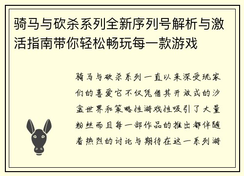骑马与砍杀系列全新序列号解析与激活指南带你轻松畅玩每一款游戏