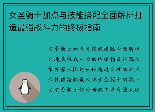 女圣骑士加点与技能搭配全面解析打造最强战斗力的终极指南