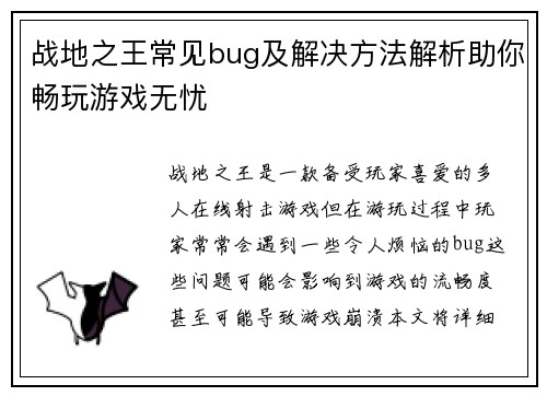 战地之王常见bug及解决方法解析助你畅玩游戏无忧